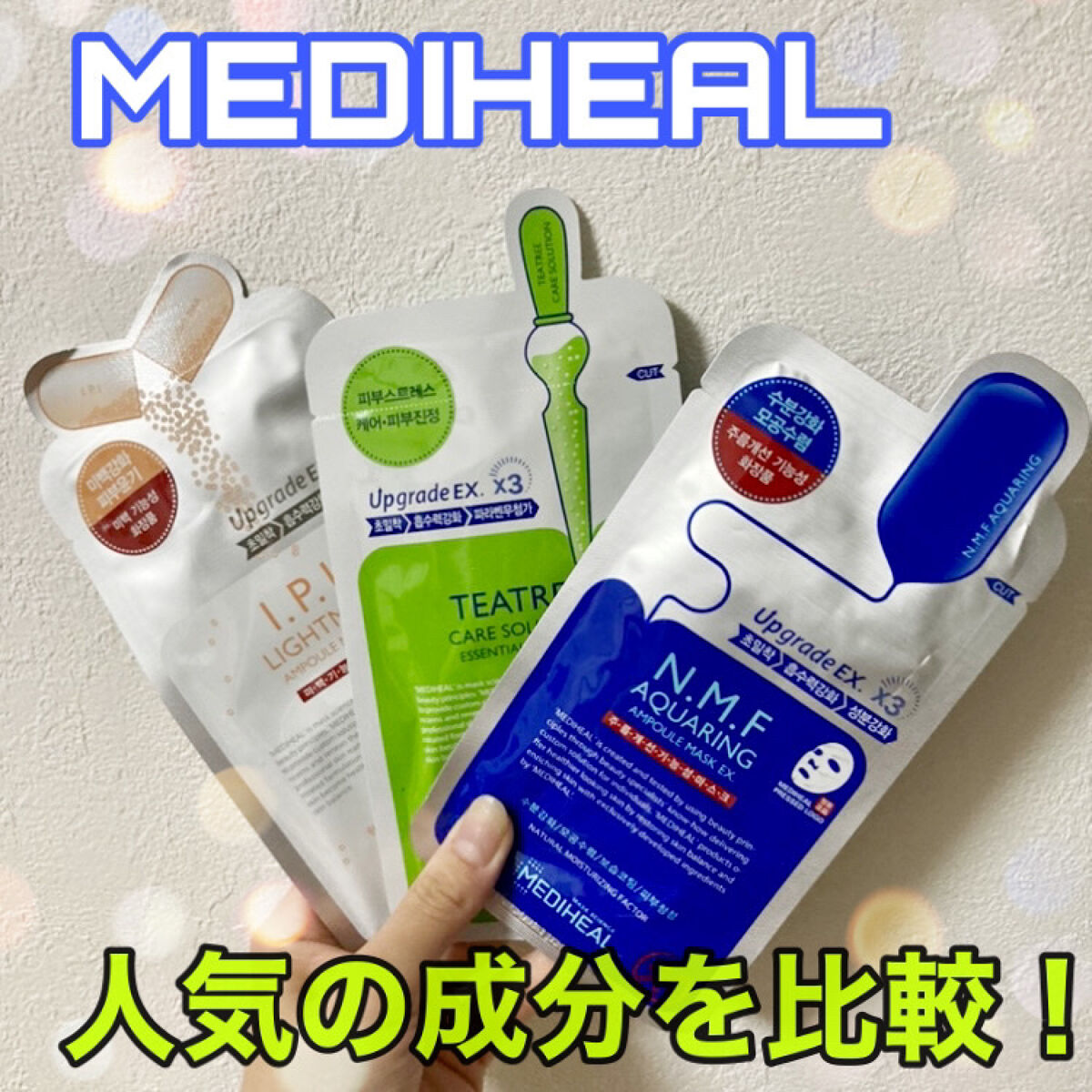 I.P.IライトマックスAPマスクEX/MEDIHEAL/シートマスク・パックを使ったクチコミ（1枚目）