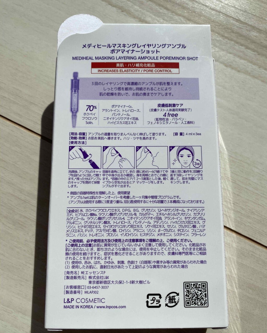 マスキング レイアリング アンプル フォアマイナーショット/MEDIHEAL/美容液を使ったクチコミ(3枚目)