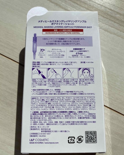 マスキング レイアリング アンプル フォアマイナーショット/MEDIHEAL/美容液を使ったクチコミ(3枚目)