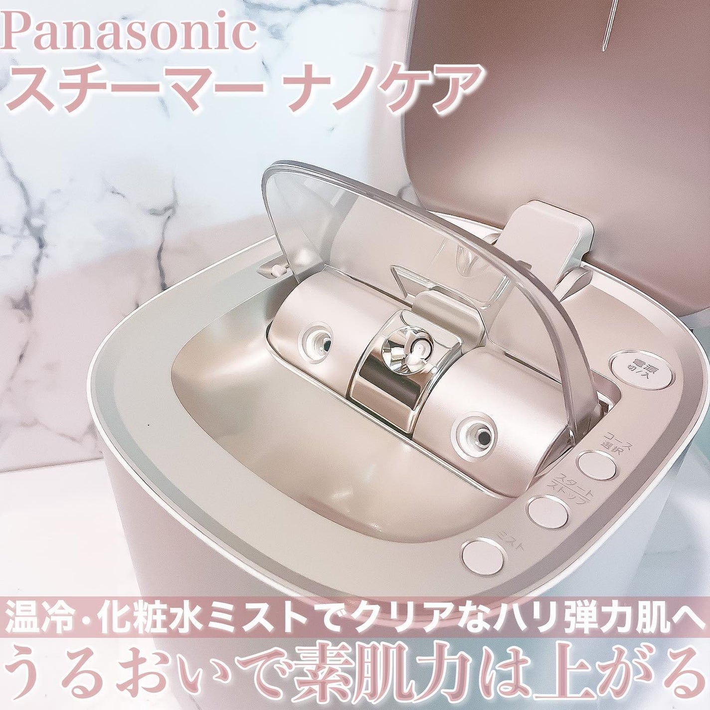 スチーマー ナノケア EH-SA0B/Panasonic/美顔器・マッサージを使ったクチコミ(1枚目)