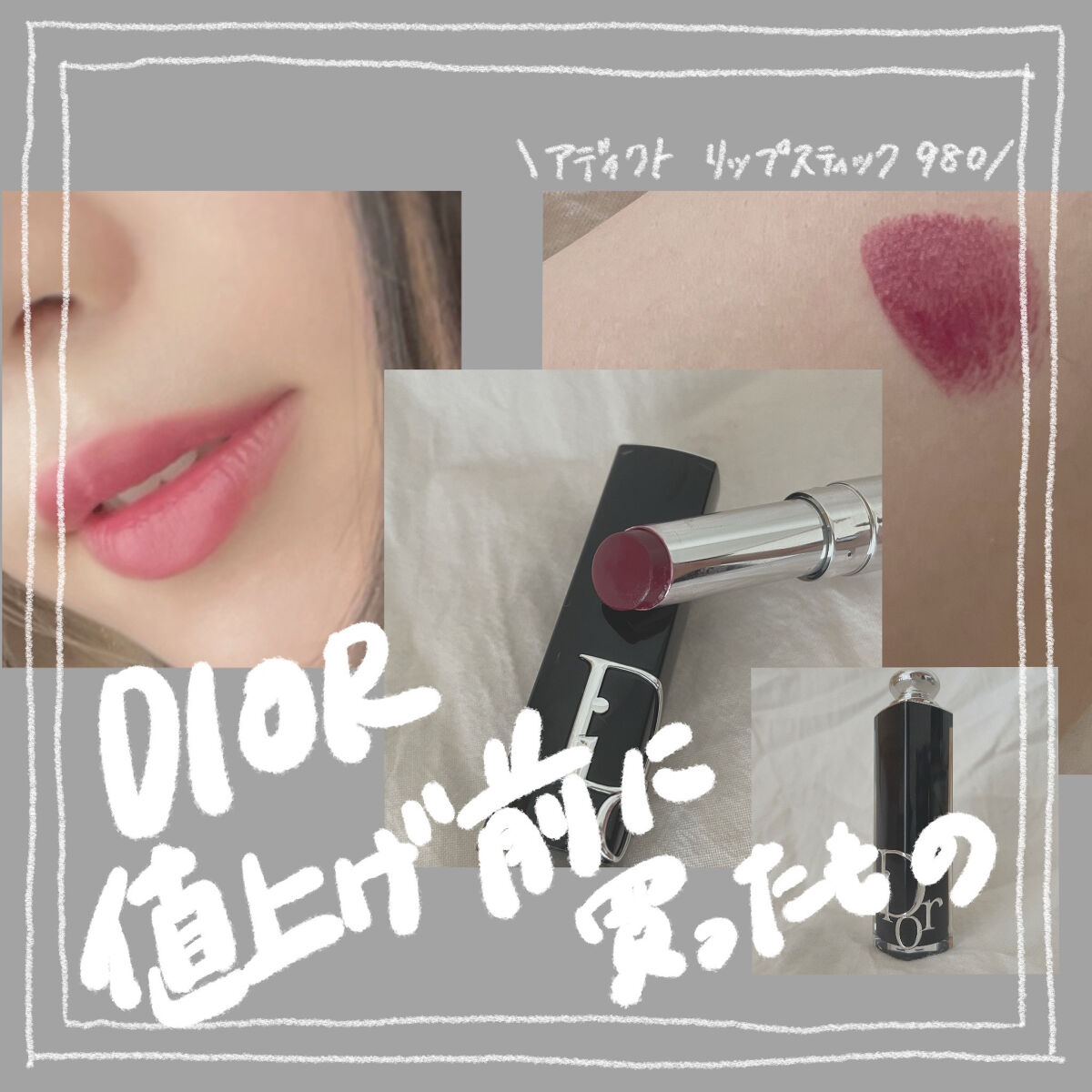 ディオール アディクト リップスティック 980タロット（生産終了）/Dior/口紅を使ったクチコミ（1枚目）