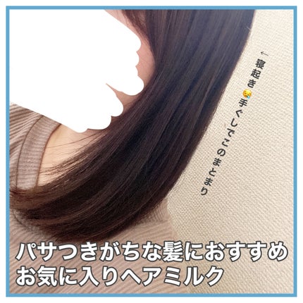 ヘアメンテナンスエマルジョン/プロカリテ/ヘアミルクを使ったクチコミ(1枚目)