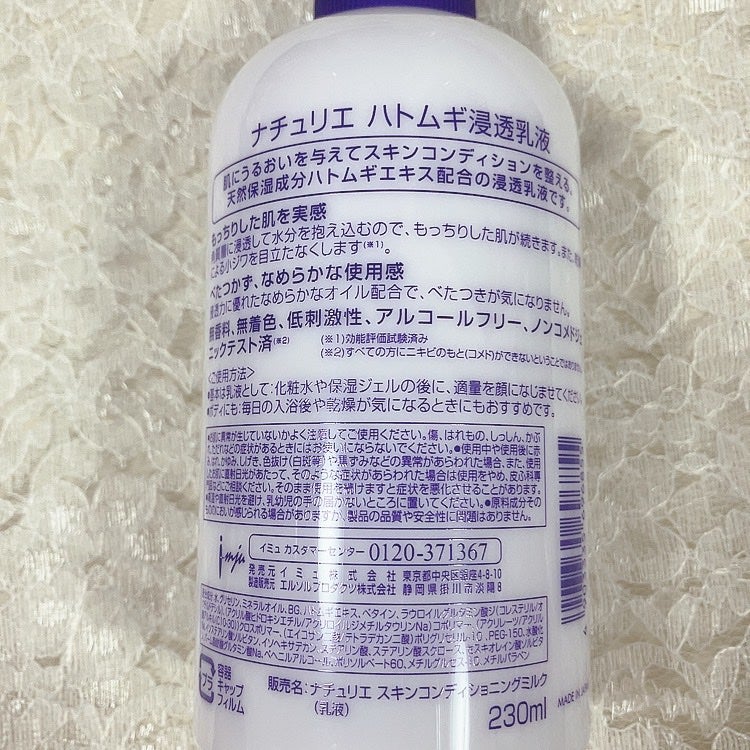 ハトムギ浸透乳液(ナチュリエ スキンコンディショニングミルク)/ナチュリエ/乳液を使ったクチコミ(7枚目)