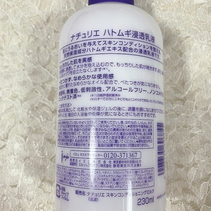 ハトムギ浸透乳液(ナチュリエ スキンコンディショニングミルク)/ナチュリエ/乳液を使ったクチコミ(7枚目)