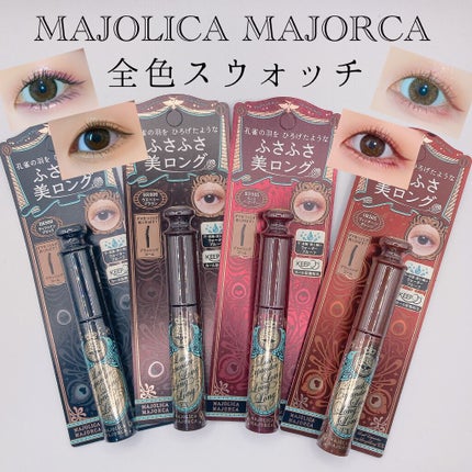 ラッシュエキスパンダー ロングロングロング EX/MAJOLICA MAJORCA/マスカラを使ったクチコミ(1枚目)