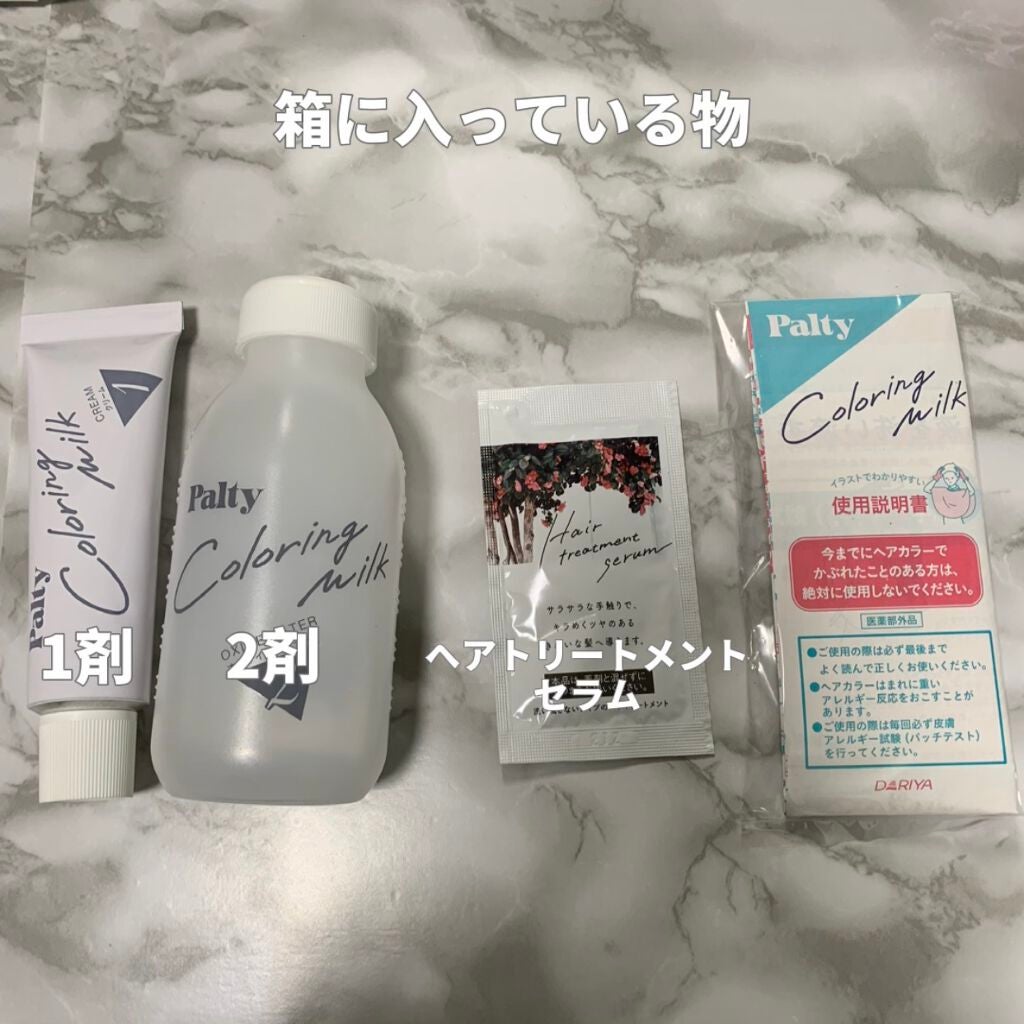 カラーリングミルク【旧】/パルティ/ヘアカラーを使ったクチコミ(2枚目)