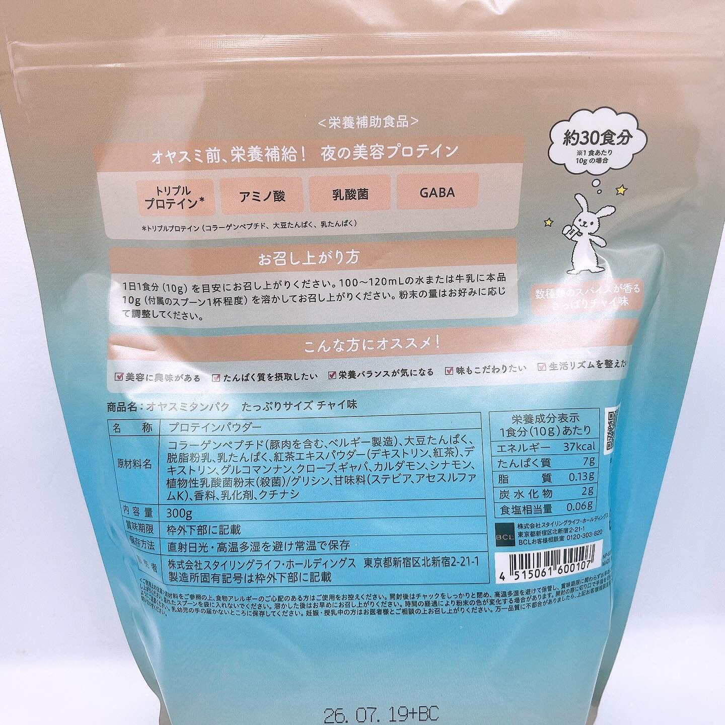 オヤスミタンパク/オヤスミタンパク/その他プロテインを使ったクチコミ（3枚目）