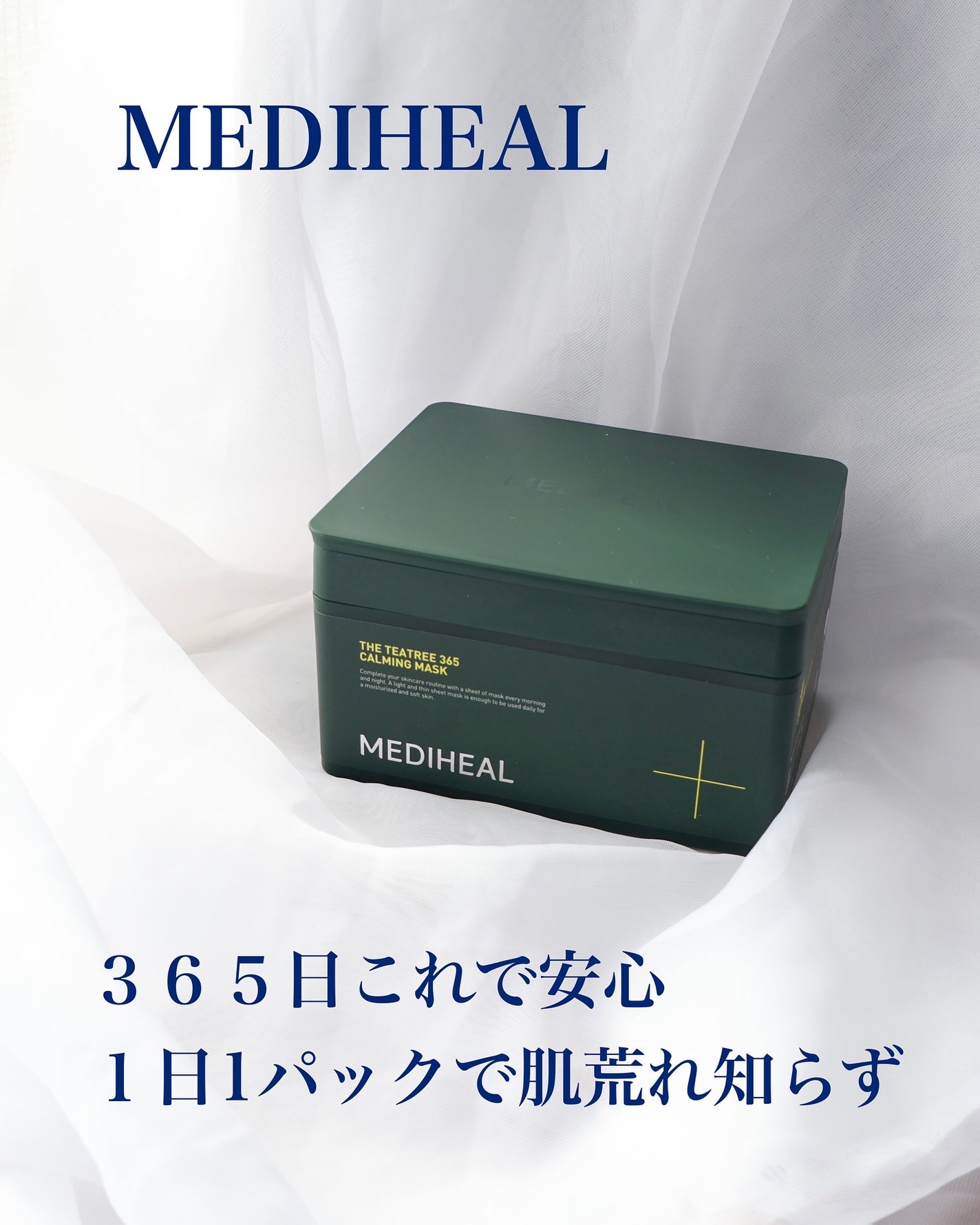 THE ティーツリー 365 カーミングマスク/MEDIHEAL/シートマスク・パックを使ったクチコミ(1枚目)