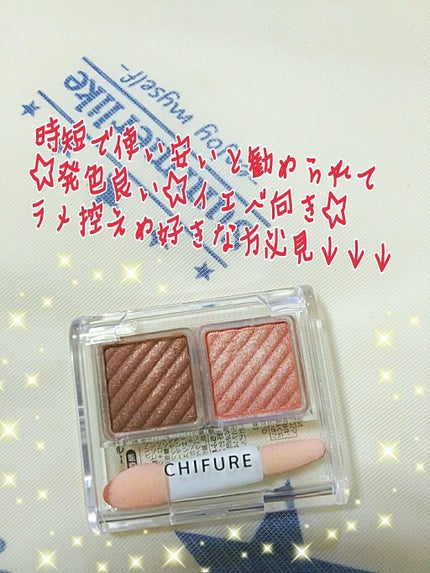 アイ カラー(チップ付)/ちふれ/アイシャドウパレットを使ったクチコミ(1枚目)