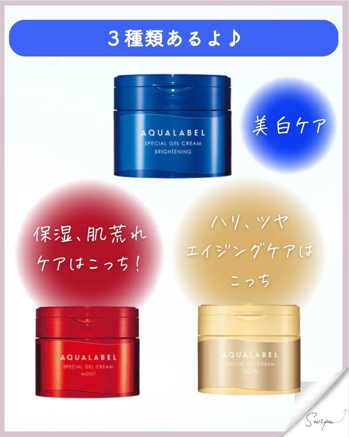 スペシャルジェルクリーム(モイスト)/アクアレーベル/オールインワン化粧品を使ったクチコミ(6枚目)