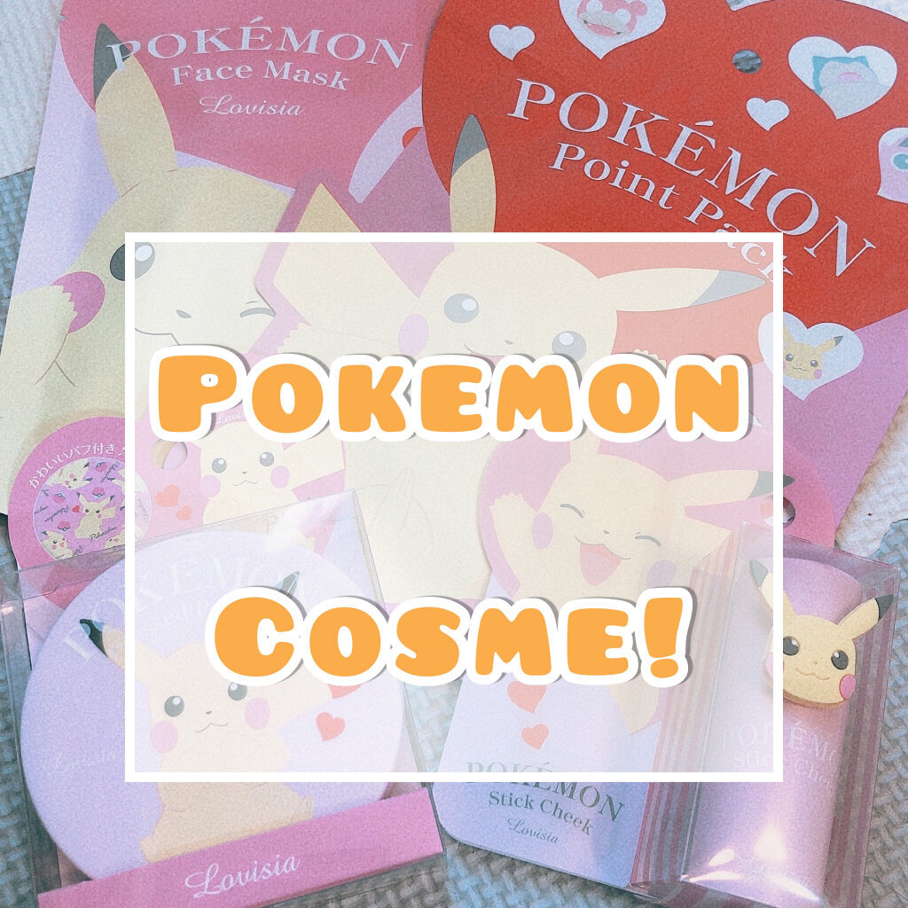 ポケモンフェイスマスク ラヴィジアを使った口コミ ポケモンみたいに可愛くなれちゃう By 沙羅 乾燥肌 10代後半 Lips