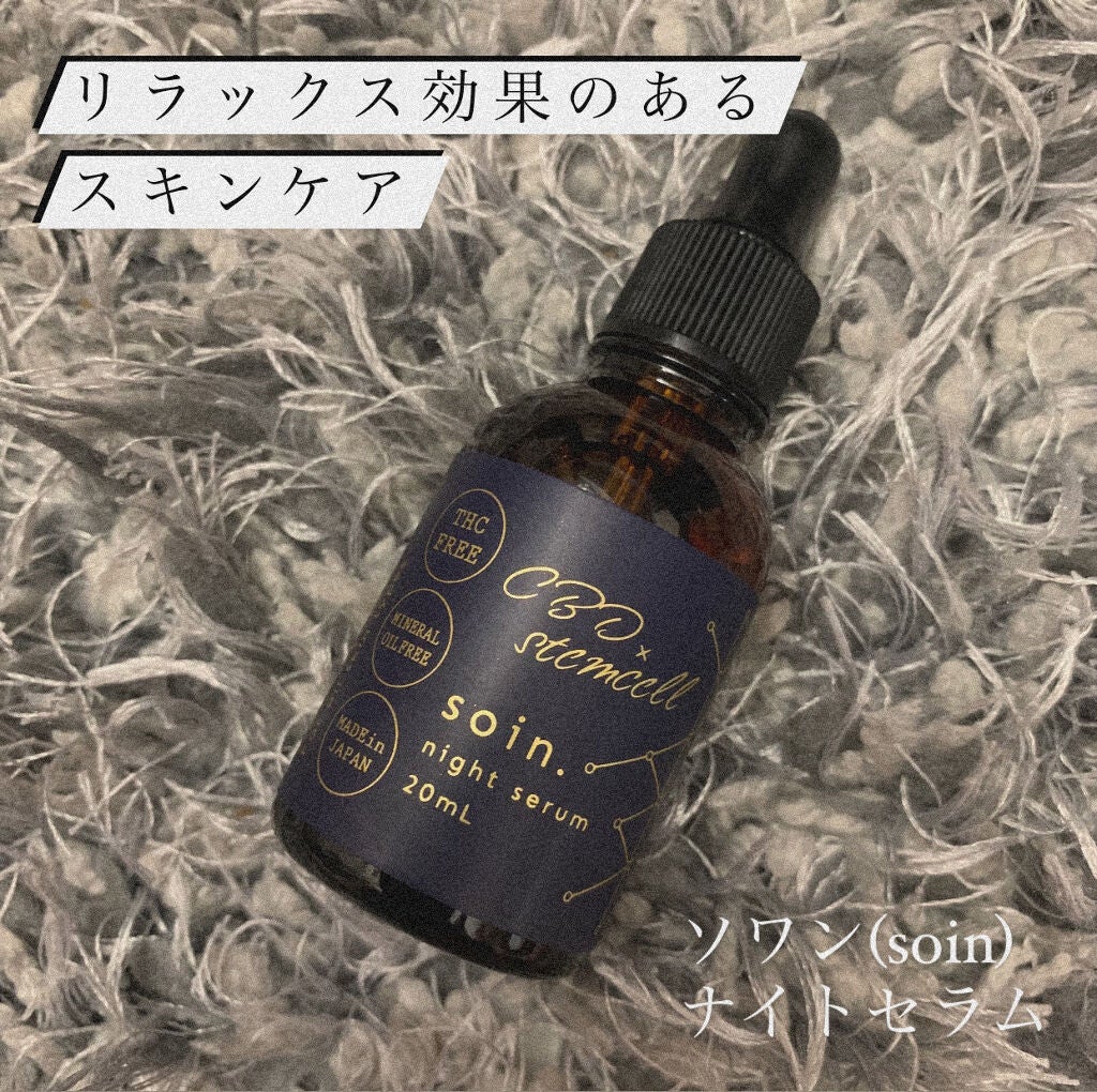 ソワン・ナイトセラム/soin./美容液を使ったクチコミ(1枚目)