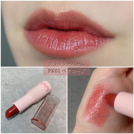 アンドバイロムアンド グラッシーボムティント/&nd by rom&nd/リップティントを使ったクチコミ(5枚目)