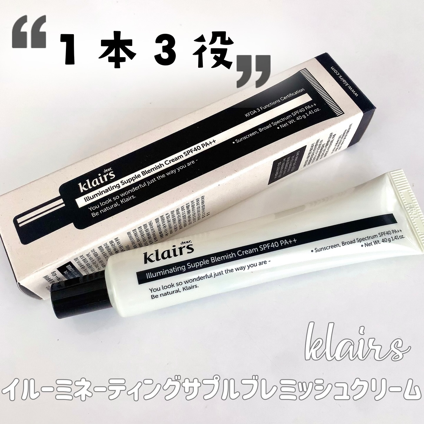 イルミネーティングサプルブレミッシュクリーム(40ml)/Klairs/化粧下地を使ったクチコミ（1枚目）