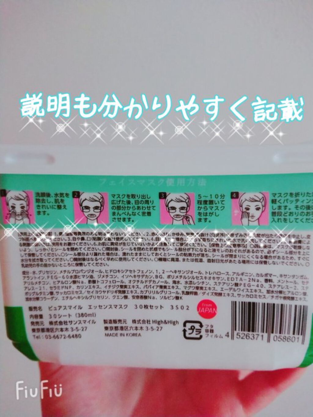 Pure Smile 30枚入りエッセンスマスク 爽快メントール/Pure Smile/シートマスク・パックを使ったクチコミ(3枚目)