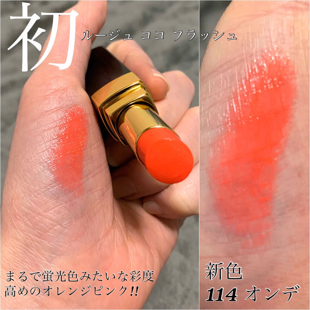 ルージュ ココ フラッシュ/CHANEL/口紅を使ったクチコミ(2枚目)