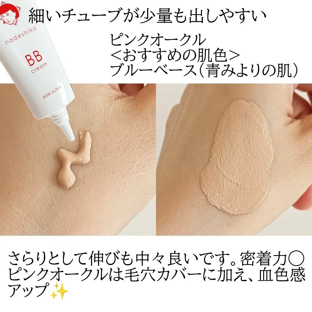 毛穴撫子 毛穴かくれんぼBBクリーム/毛穴撫子/BBクリームを使ったクチコミ(3枚目)