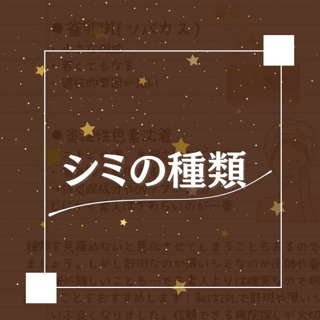 elan_lotus on LIPS 「色素沈着(シミ)の種類紫外線や加齢以外にも、ストレスやホルモン..」(1枚目)