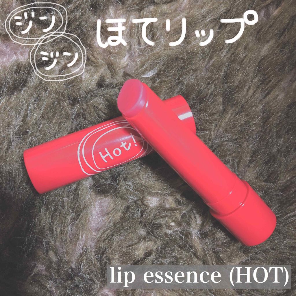 エテュセ リップエッセンス ホット/ettusais/リップ美容液を使ったクチコミ（1枚目）