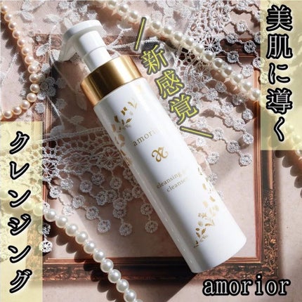 クレンジングジェルクレンザー/amorior/クレンジングジェルを使ったクチコミ(1枚目)