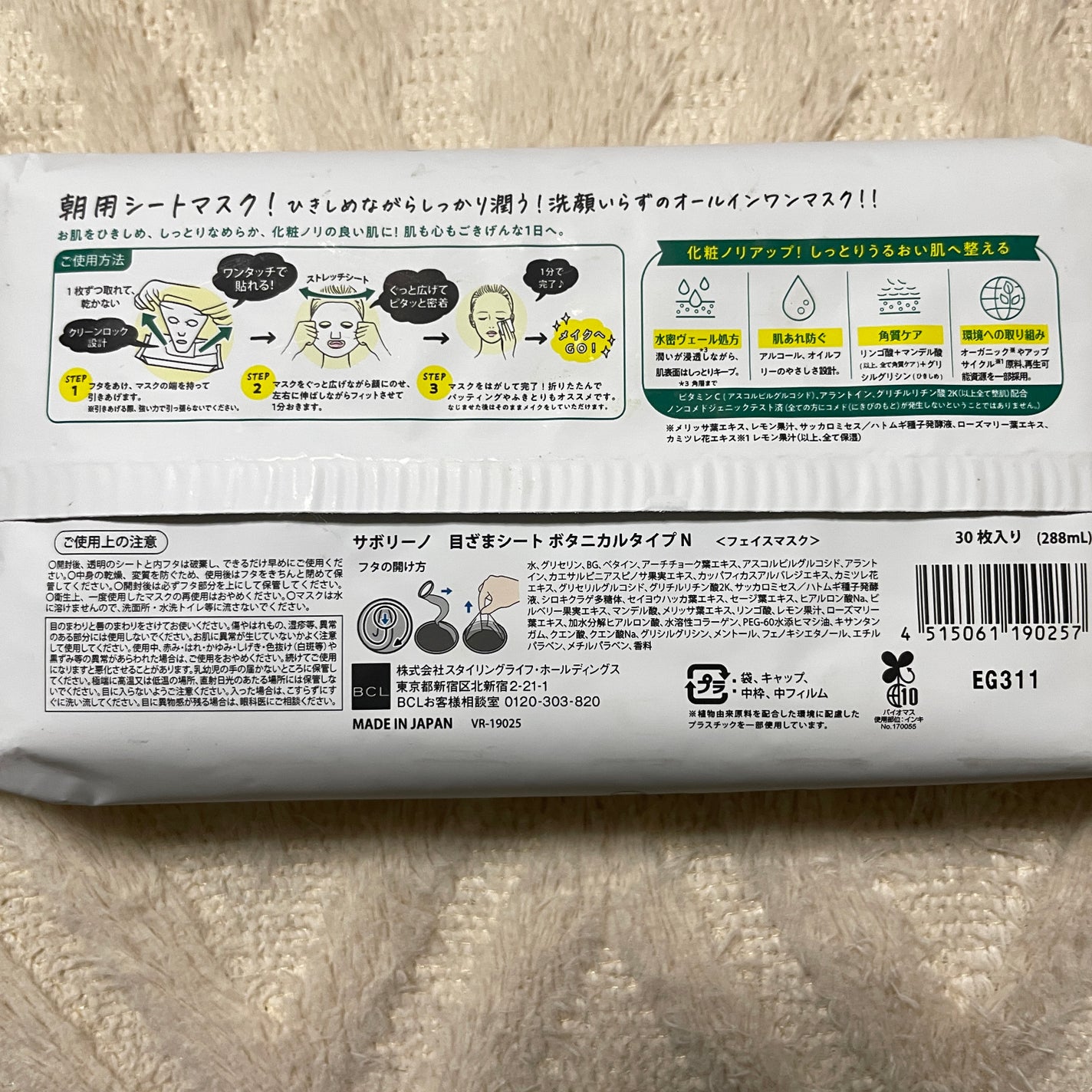 目ざまシート ボタニカルタイプ N/サボリーノ/シートマスク・パックを使ったクチコミ(3枚目)