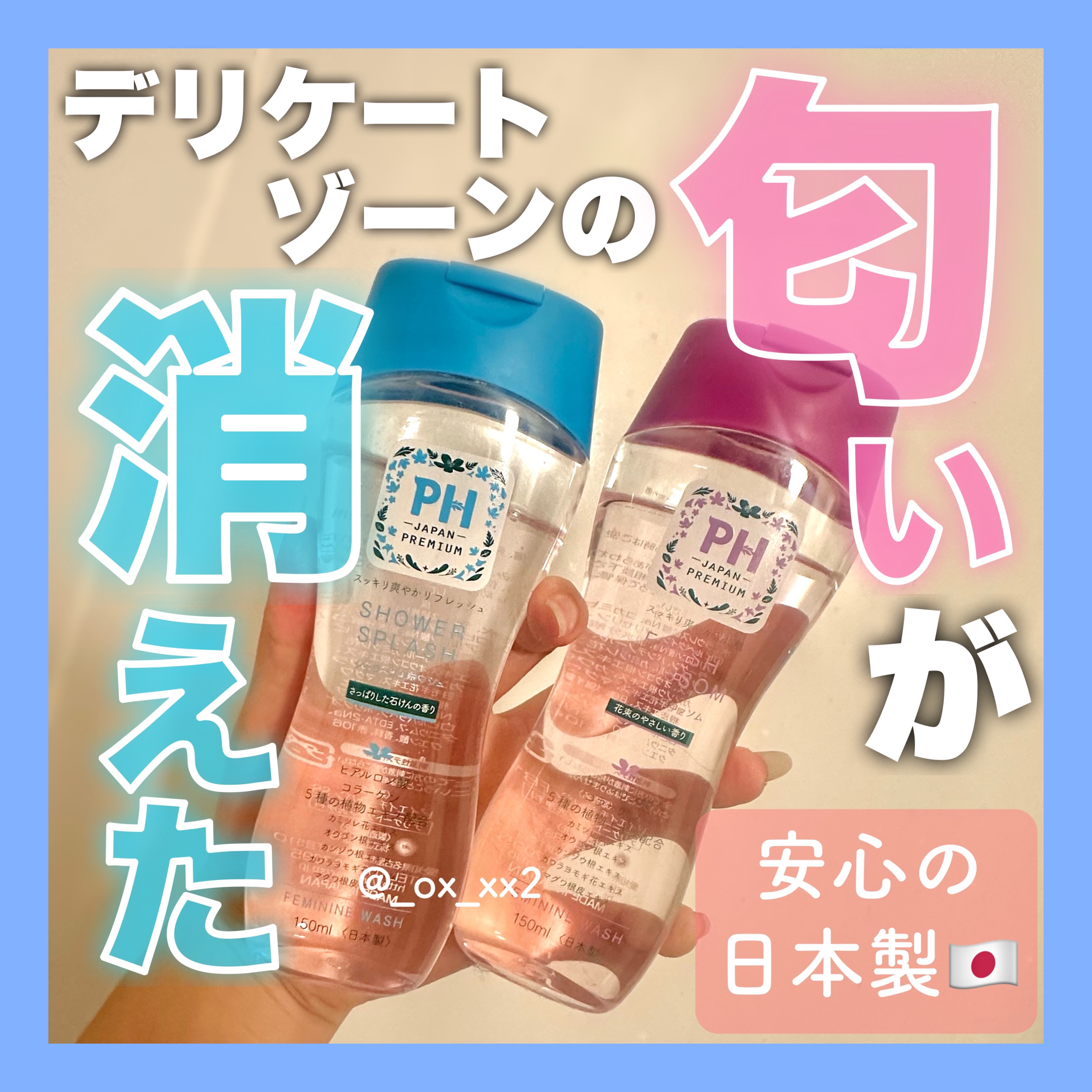 もう彼氏とのお泊まりも怖くない！デリケートゾーンの匂いが消えるソープ！


⚠️自主回収されていました⚠️┈┈┈┈┈┈┈┈

理由は外箱の製造番号とボトル本体の製造番号が
違っていたことらしいです！
ただ、製品の品質、安全性に問題ないことか