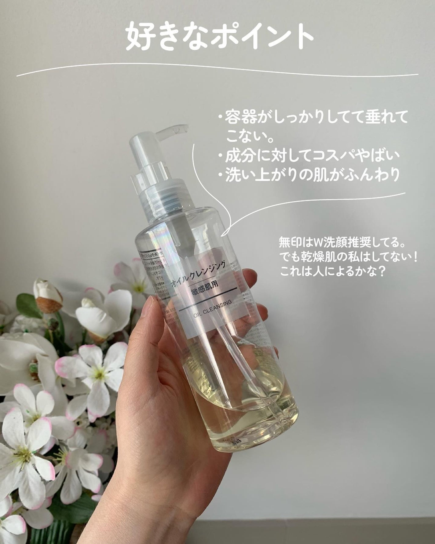 オイルクレンジング・敏感肌用/無印良品/オイルクレンジングを使ったクチコミ(4枚目)