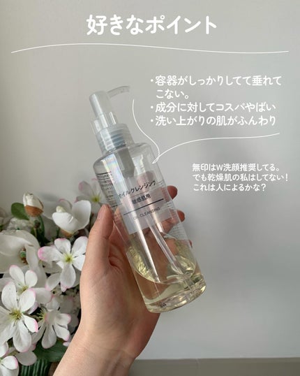 オイルクレンジング・敏感肌用/無印良品/オイルクレンジングを使ったクチコミ(4枚目)