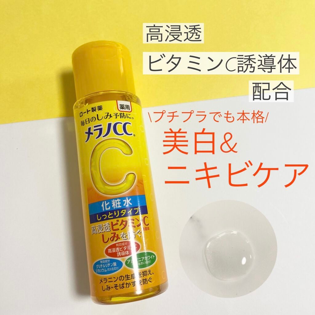 みんと on LIPS 「定番人気のドラコス、メラノCCシリーズ。皮膚科医の有利新先生も..」(1枚目)
