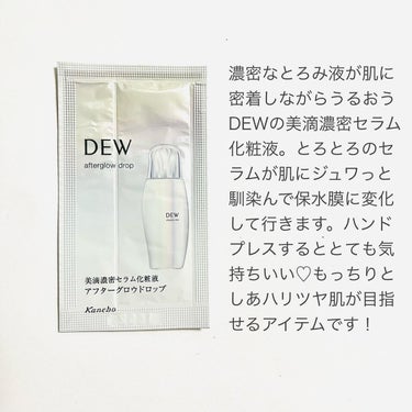 アフターグロウドロップ/DEW/化粧水を使ったクチコミ（2枚目）