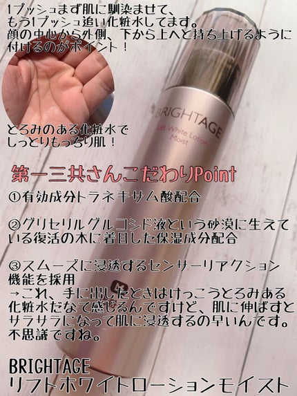 リフトホワイト ローション モイスト/BRIGHTAGE/化粧水を使ったクチコミ(2枚目)