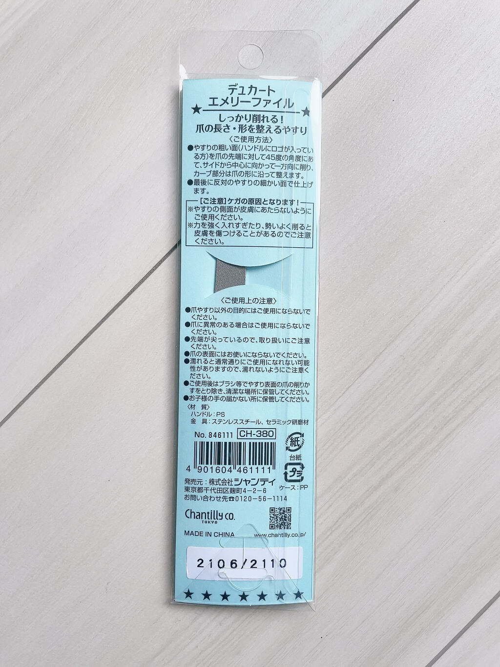 エメリーファイル/デュカート/ネイル用品を使ったクチコミ（2枚目）