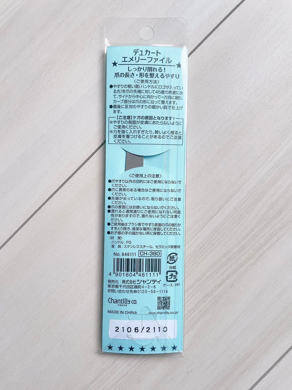 エメリーファイル/デュカート/ネイル用品を使ったクチコミ(2枚目)