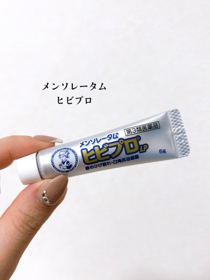ヒビプロLP(医薬品)/メンソレータム/その他を使ったクチコミ(2枚目)