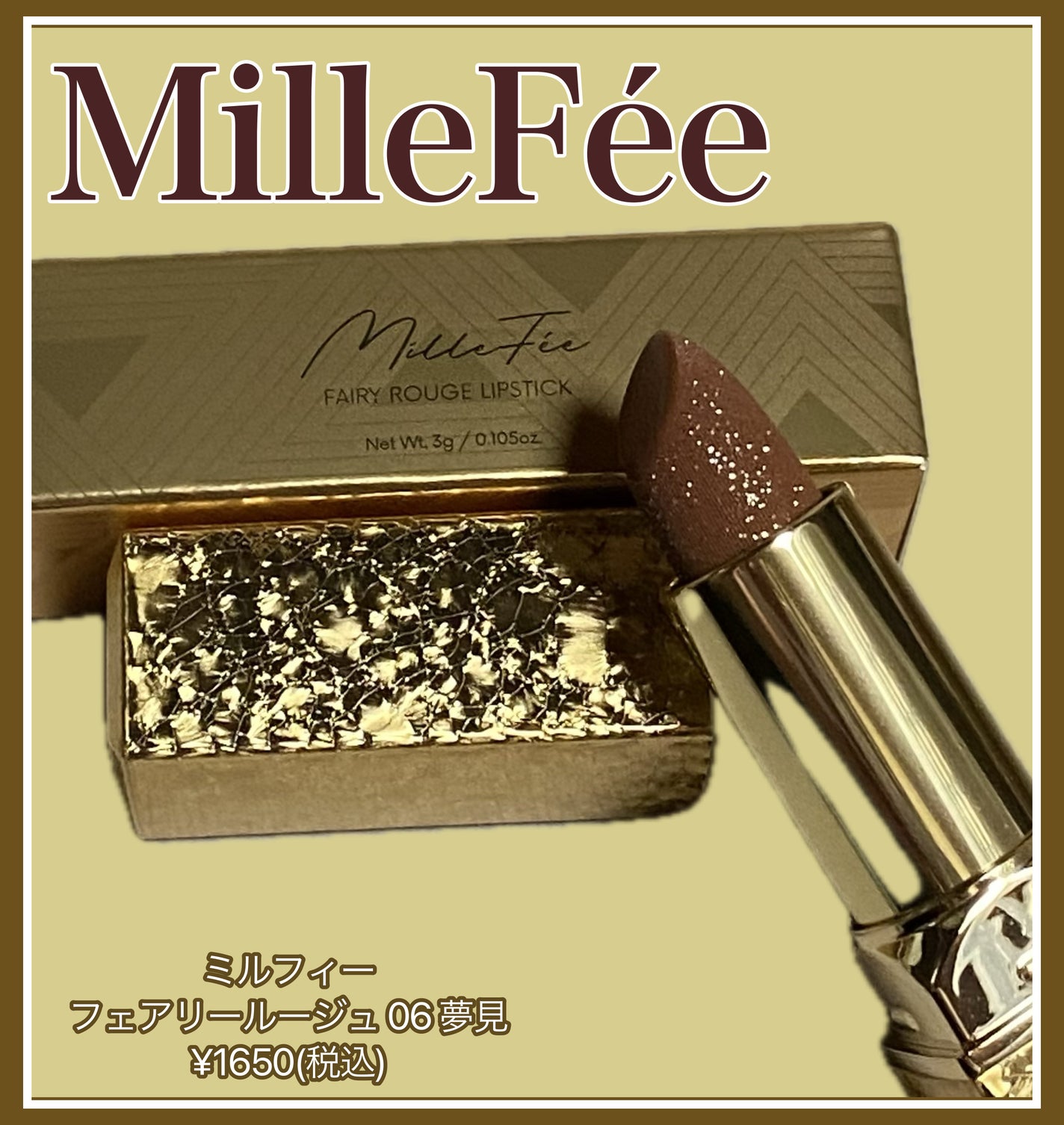 フェアリールージュ/MilleFée/口紅を使ったクチコミ(1枚目)
