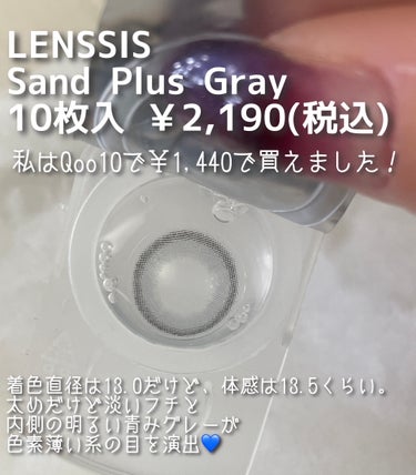 サンドシリーズ サンドプラスグレー/LENSSIS/カラーコンタクトレンズを使ったクチコミ（2枚目）