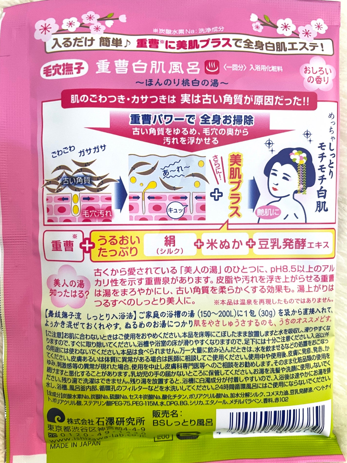 重曹白肌風呂/毛穴撫子/無機塩系入浴剤を使ったクチコミ(2枚目)