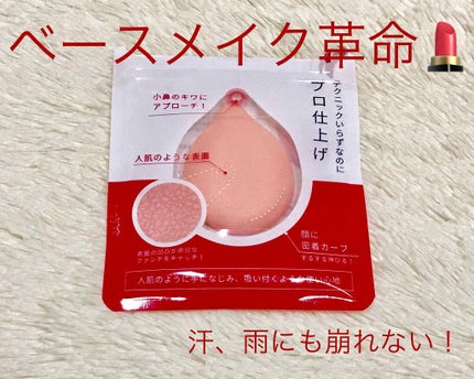 シリコーン製肌パフ/タフシロン/パフ・スポンジを使ったクチコミ(1枚目)