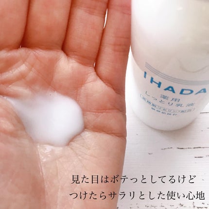 薬用ローション(とてもしっとり)/IHADA/化粧水を使ったクチコミ(5枚目)