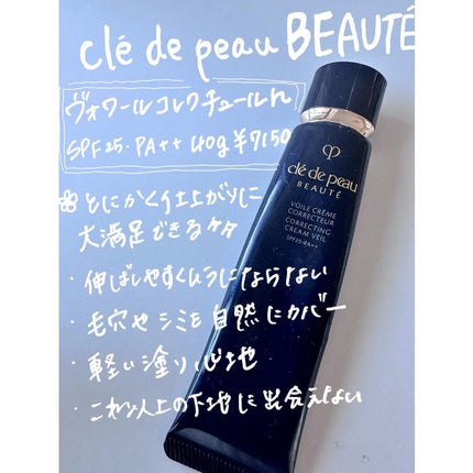 ヴォワールコレクチュールn/クレ・ド・ポー ボーテ/化粧下地を使ったクチコミ(1枚目)