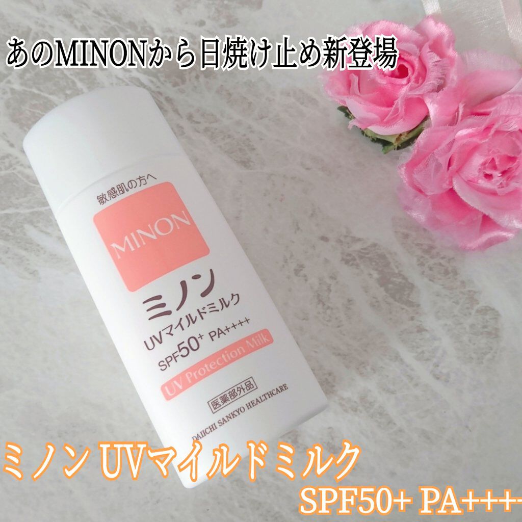 ミノンUVマイルドミルク/ミノン/日焼け止めミルクを使ったクチコミ（1枚目）
