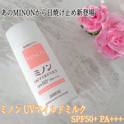 ミノンUVマイルドミルク/ミノン/日焼け止めミルクを使ったクチコミ(1枚目)