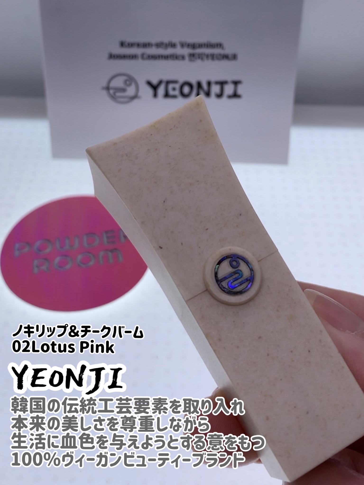 チョソンのノキリップ/YEONJI/リップクリームを使ったクチコミ（1枚目）