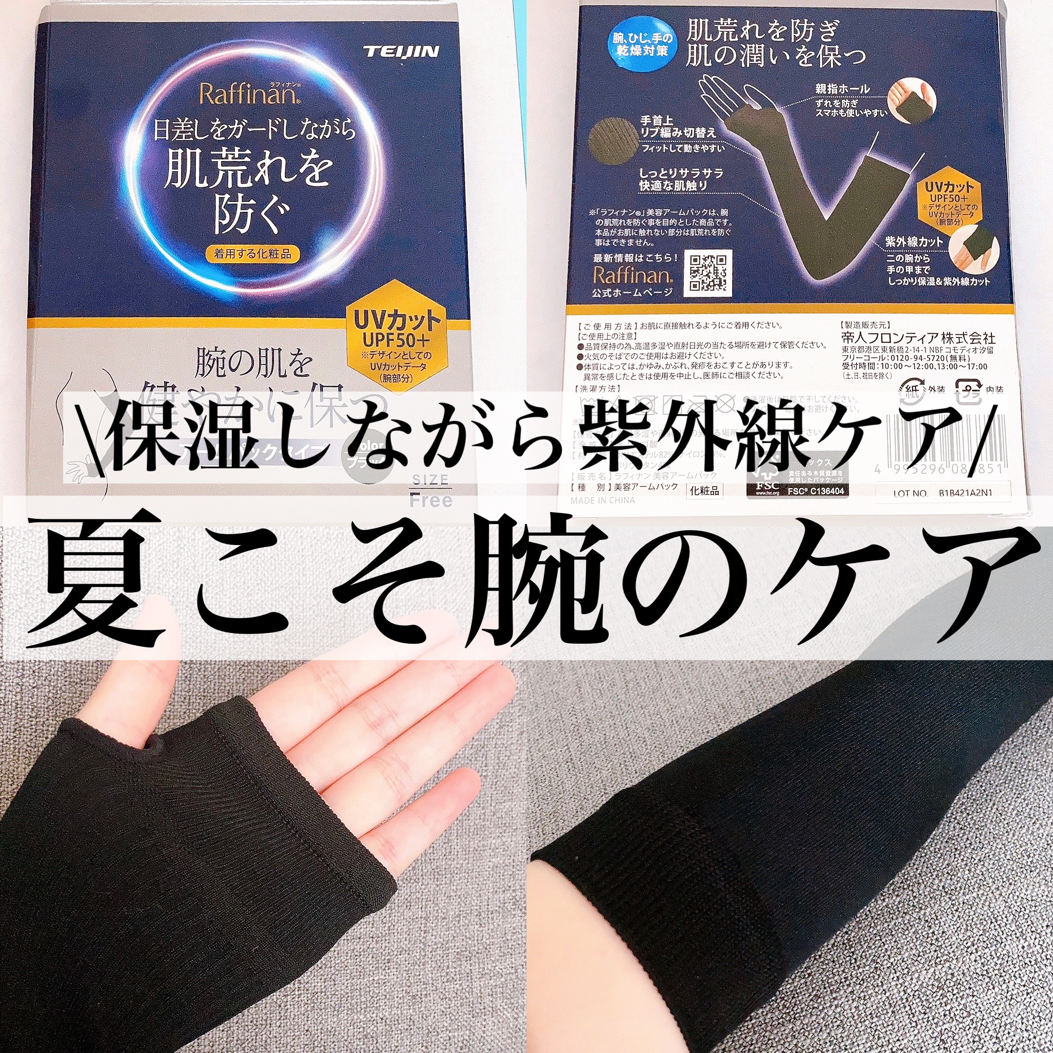ラフィナン　美容アームパック/Raffinan/ボディグッズを使ったクチコミ（1枚目）