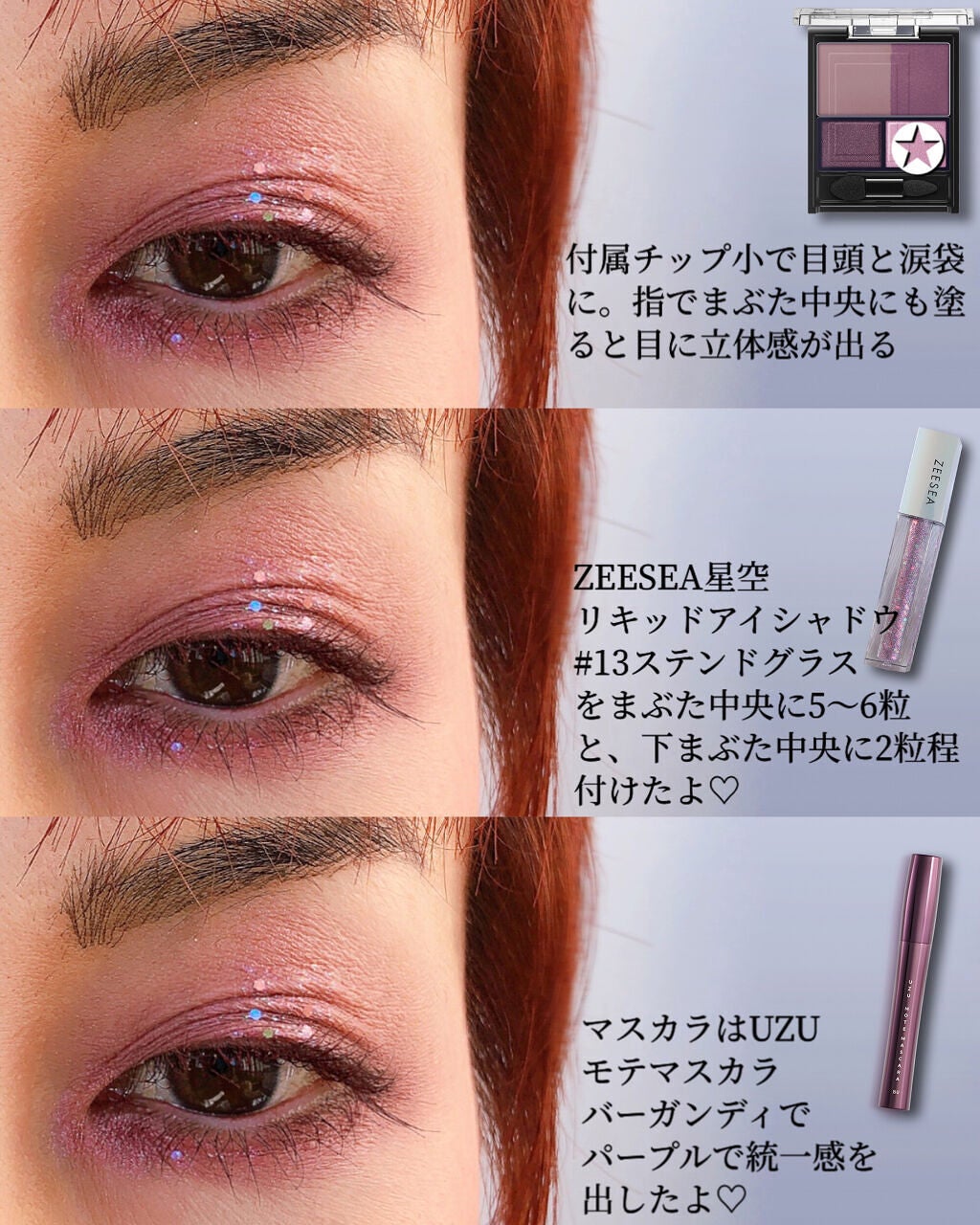 ダイヤモンドシリーズ 星空リキッドアイシャドウ/ZEESEA/リキッドアイシャドウを使ったクチコミ(4枚目)