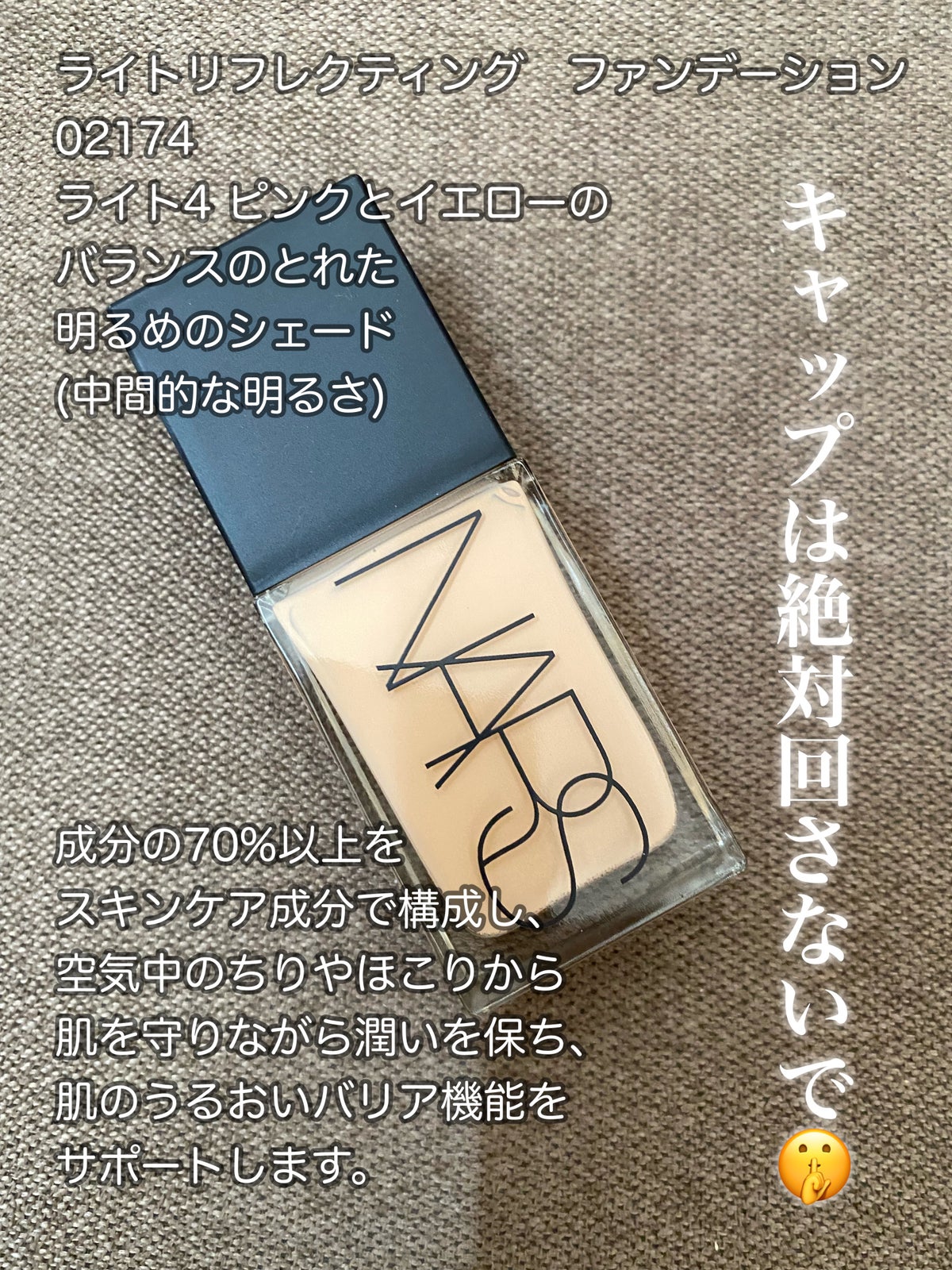 NARS ライトリフレクティングファンデーション 02174