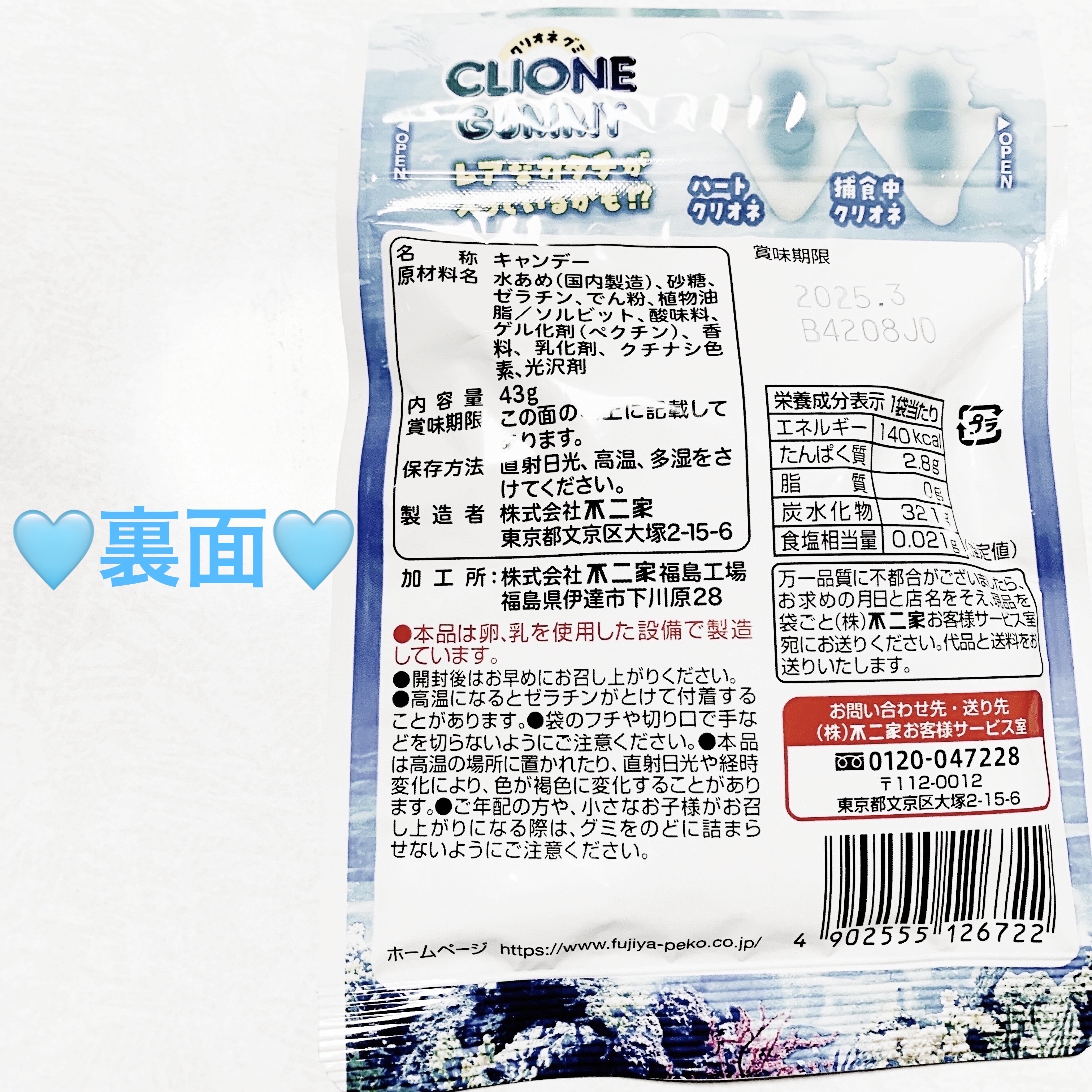 クリオネグミ　流水ソーダ味/不二家/その他食品を使ったクチコミ（2枚目）