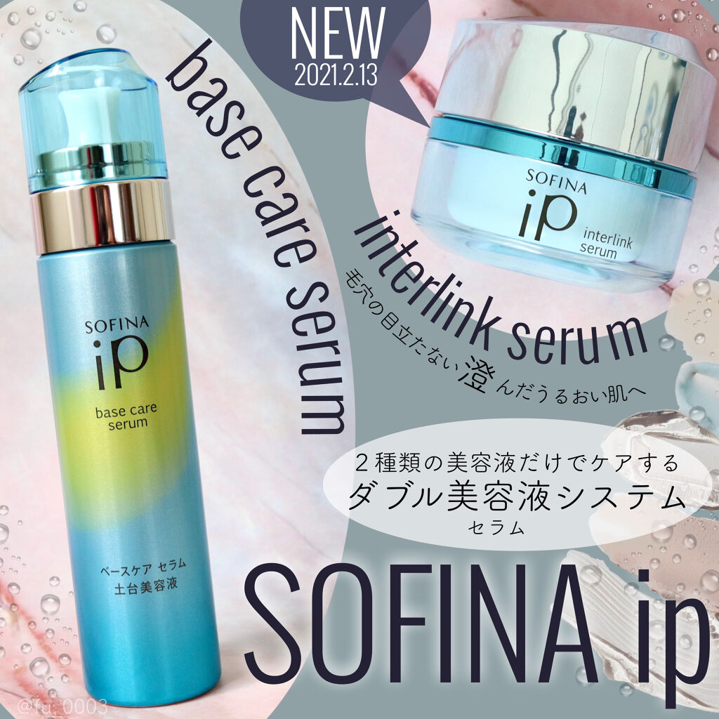 インターリンクセラム 毛穴の目立たない澄んだうるおい肌へ/SOFINA iP/美容液を使ったクチコミ（1枚目）