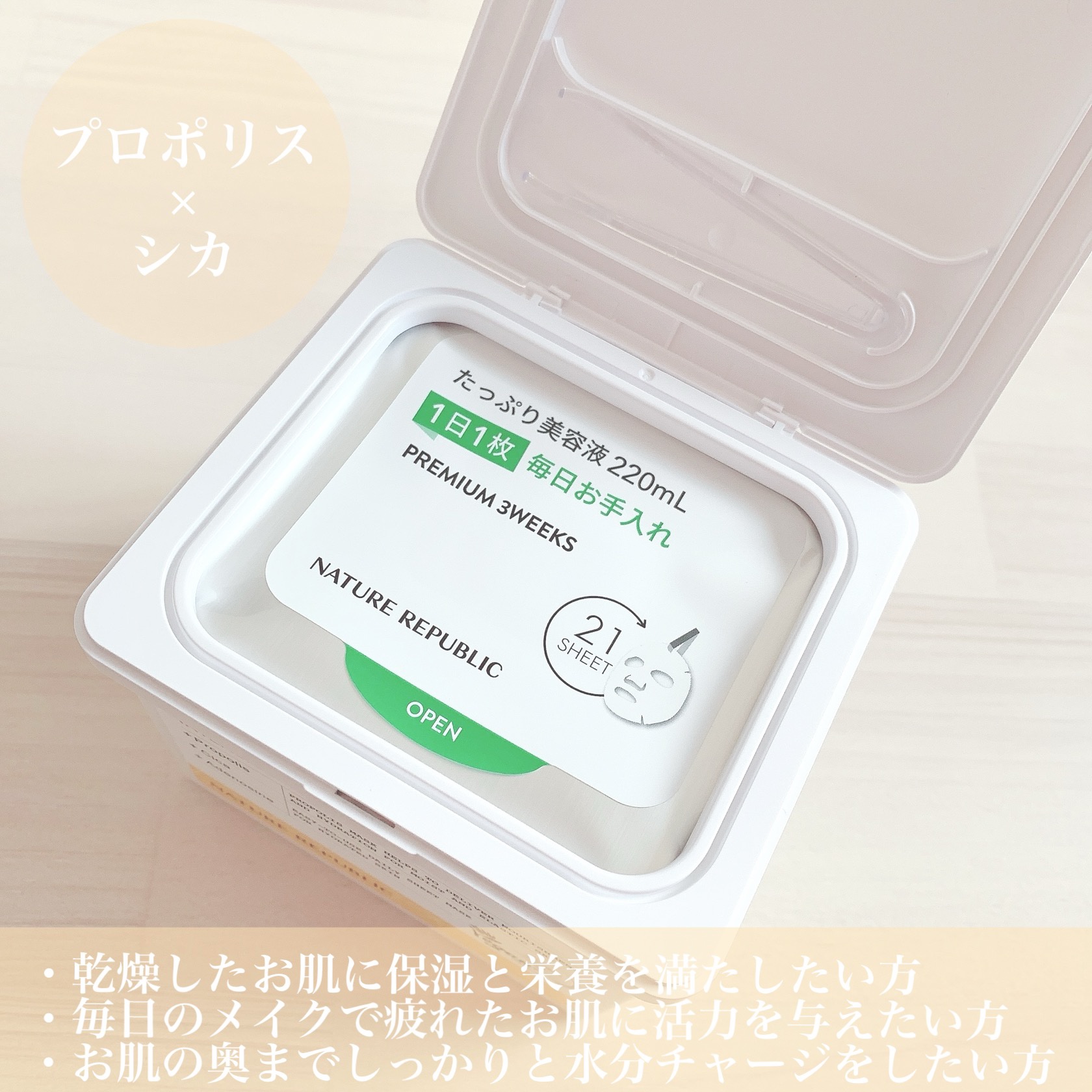 キューブマスク プロポリス/ネイチャーリパブリック/シートマスク・パックを使ったクチコミ（2枚目）