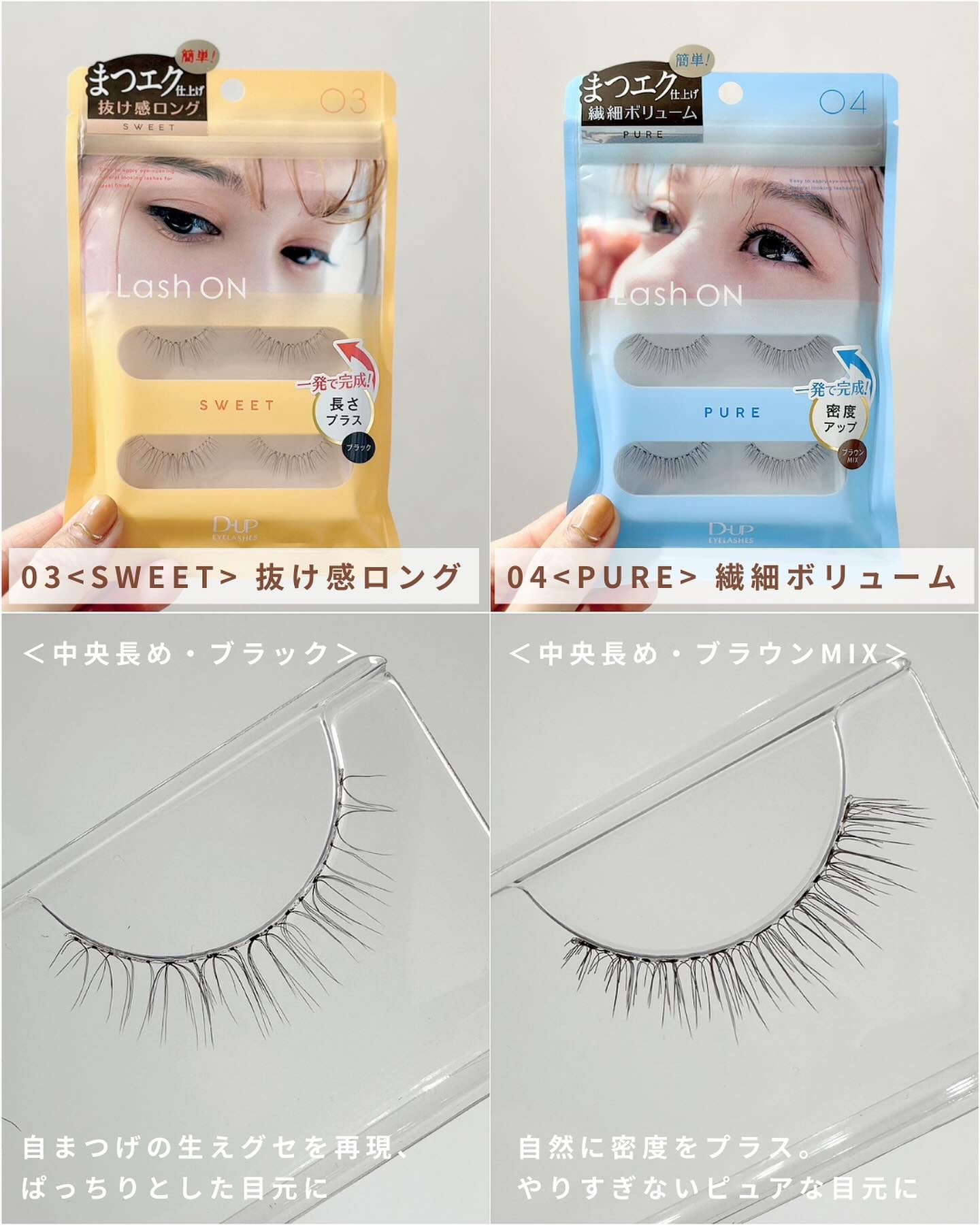 ラッシュオン 03 SWEET(スウィート)/D-UP/つけまつげを使ったクチコミ（3枚目）
